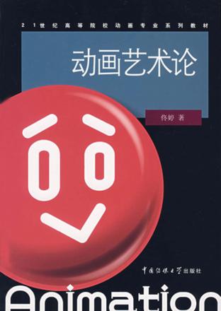 动画艺术论 封面