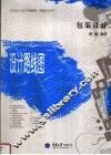 包装设计 封面