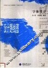 字体设计 封面