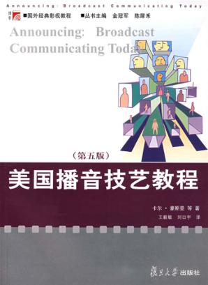 美国播音技艺教程  第5版 封面