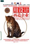 用设计再造企业 封面