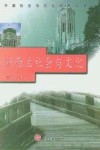 新西兰社会与文化 封面