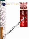 婚姻家庭法学 封面