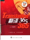 翻译365 封面
