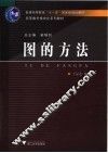 图的方法 封面