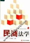 民商法学 封面