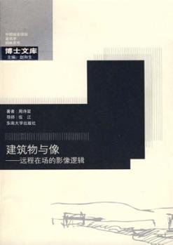 建筑  远程在场的影像逻辑 封面