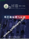 单片机原理与应用 封面