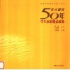 东大建筑50年学生水彩精品收集 封面