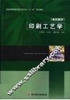 印刷工艺学 封面