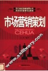 市场营销策划 封面