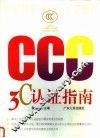 3C认证指南 封面