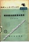精密量具的使用和保养 封面