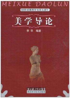 美学导论 封面
