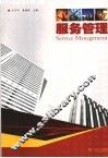 服务管理 封面