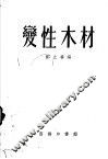变性木材 封面