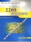 2205双相不锈钢 封面