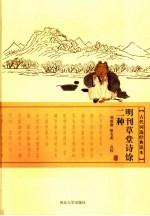 明刊草堂诗馀二种 封面