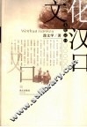 文化汉口 封面