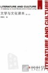 文学与文化读本  第1册 封面