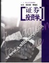 证券投资学 封面
