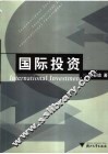 国际投资 封面