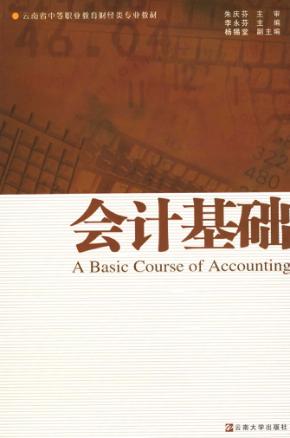 会计基础 封面