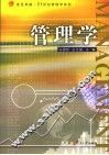 管理学 封面
