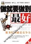 做就要做到最好 封面