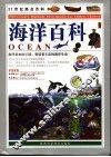 海洋百科 封面