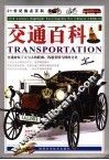交通百科 封面