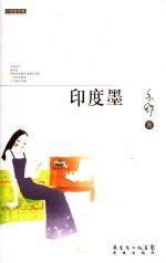 印度墨 封面