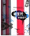 欧洲设计现在时 新生代与平面设计 封面