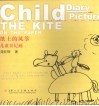 纸上的风筝 儿童日记画 child diary picture 封面