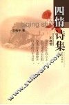 四情诗集 封面