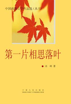 第一片相思落叶 封面