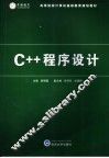 C++程序设计 封面