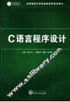C语言程序设计 封面