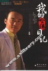 我的哈佛日记 封面