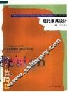 现代家具设计 封面
