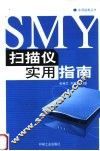 扫描仪实用指南 封面