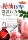 精油按摩美容妙方 封面