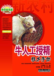 牛人工授精技术手册 封面