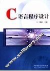 C语言程序设计 封面