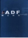 博艺建筑  1999-2006  中英文本 封面
