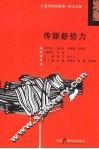 传媒新势力 封面
