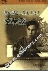 新中国第一位工人诗人李学鳌 封面