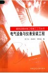 电气设备与仪表安装工程 封面