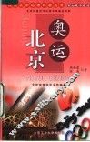 奥运北京 封面