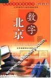 数字北京 封面